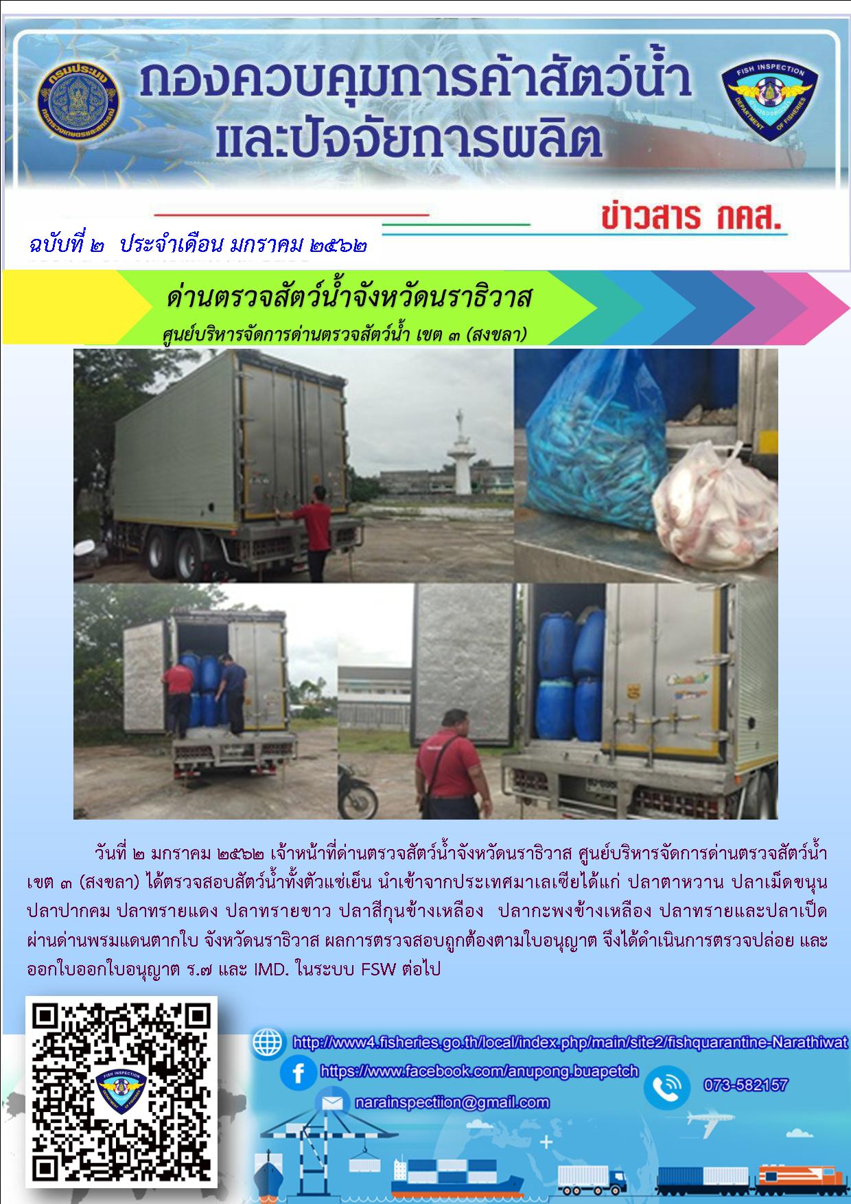ประชาสัมพันธ์ประจำวันที่ 2 มกราคม 2562..คลิก