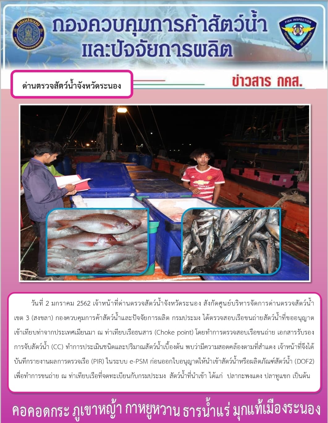 ตรวจสอบเรือและสินค้านำเข้าจากประเทศ MYANMAR..คลิก