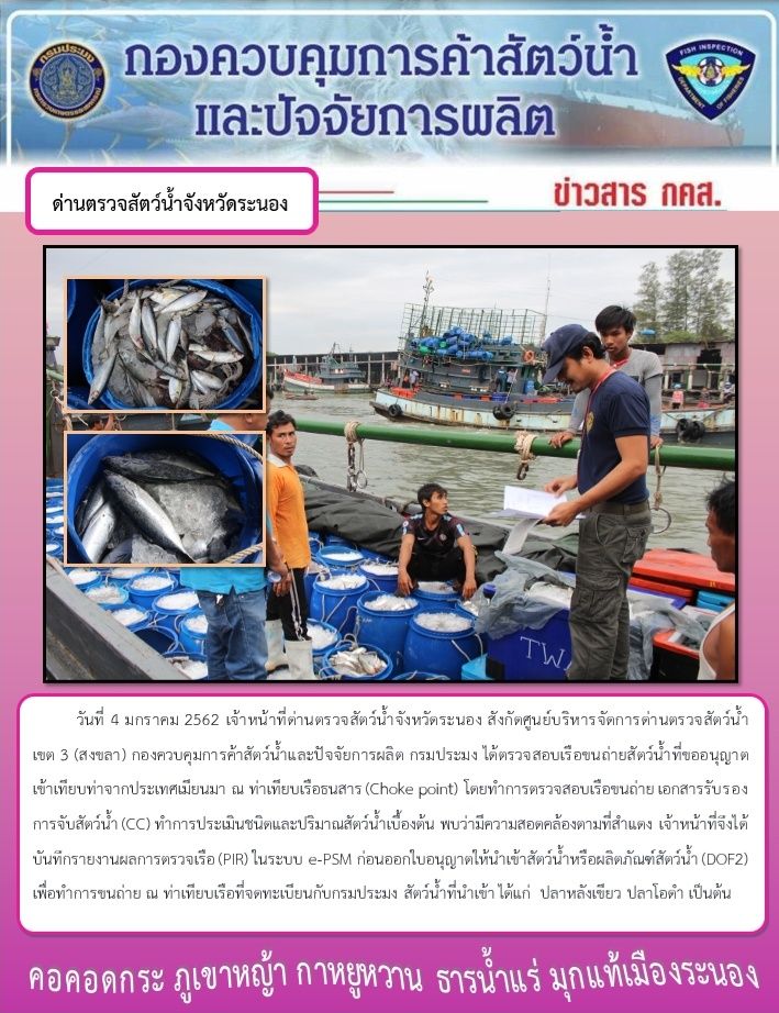 ตรวจสอบเรือและสินค้านำเข้าจากประเทศ MYANMAR..คลิก