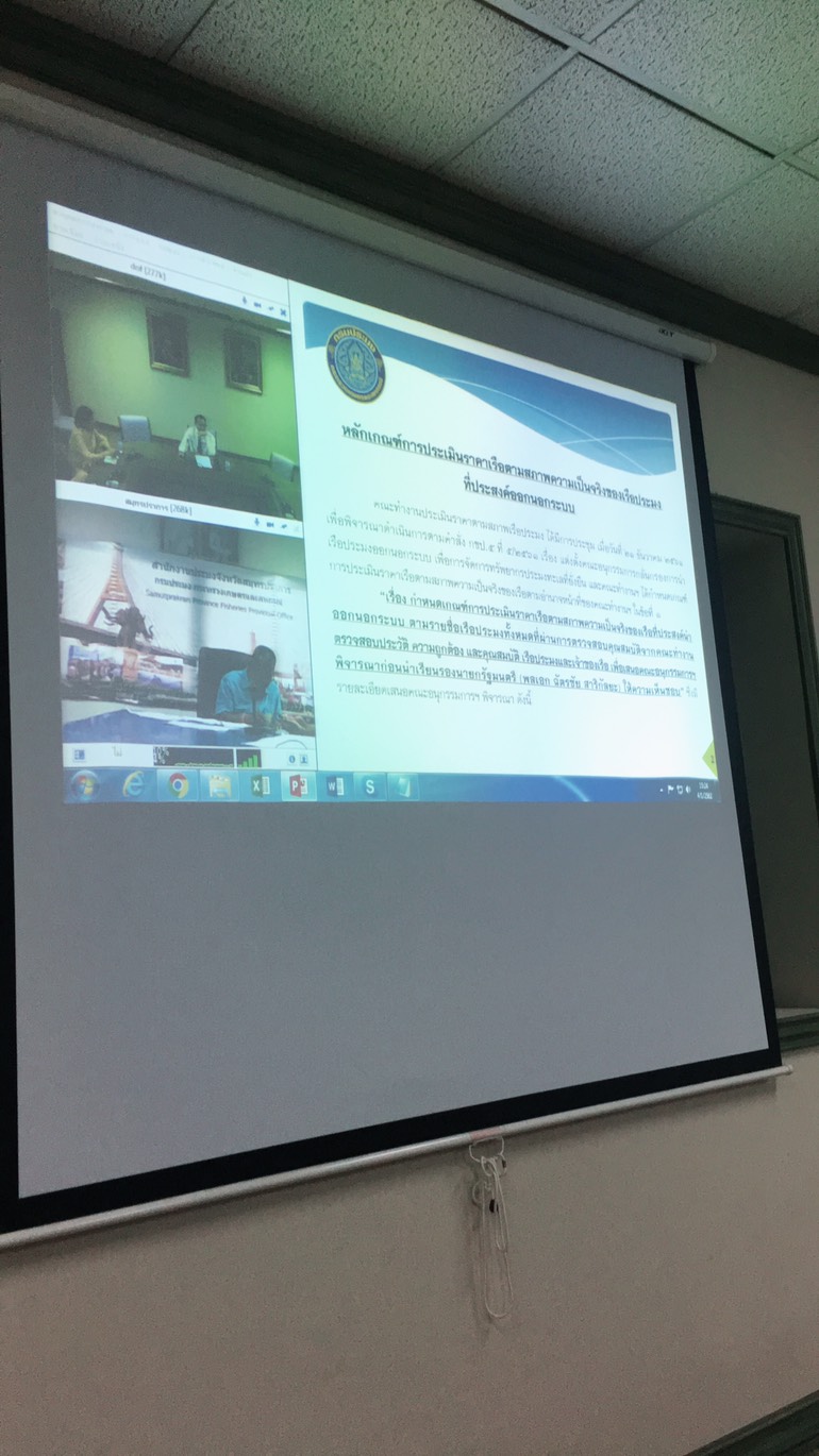 กองบริหารจัดการทรัพยากรและกำหนดมาตรการ การประชุมทางไกล( Web Conference ) เรื่องแนวทางการปฏิบัติในการนำเรือนอกระบบ..คลิก