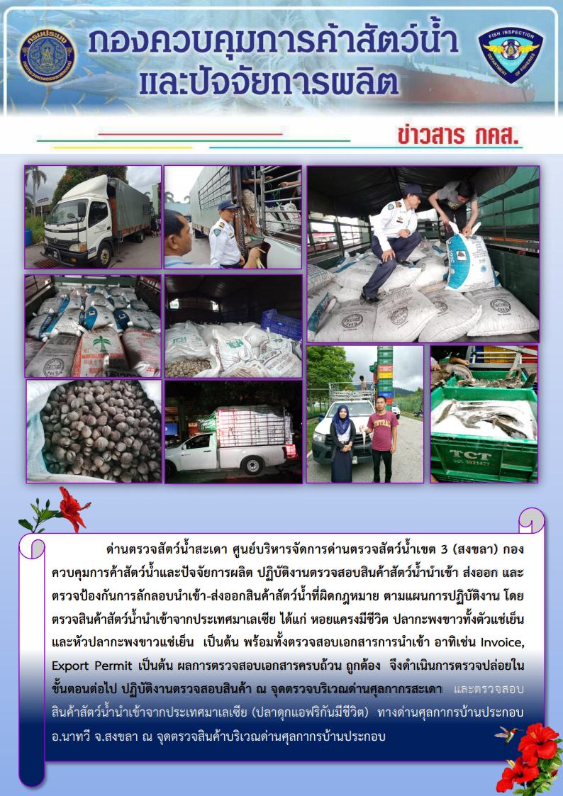 ข่าวสาร กคส. ประจำวันเสาร์ที่ 5 มกราคม 2562..คลิก