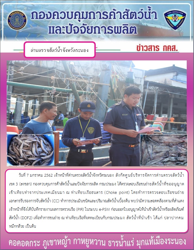 ตรวจสอบเรือและสินค้านำเข้าจากประเทศ MYANMAR