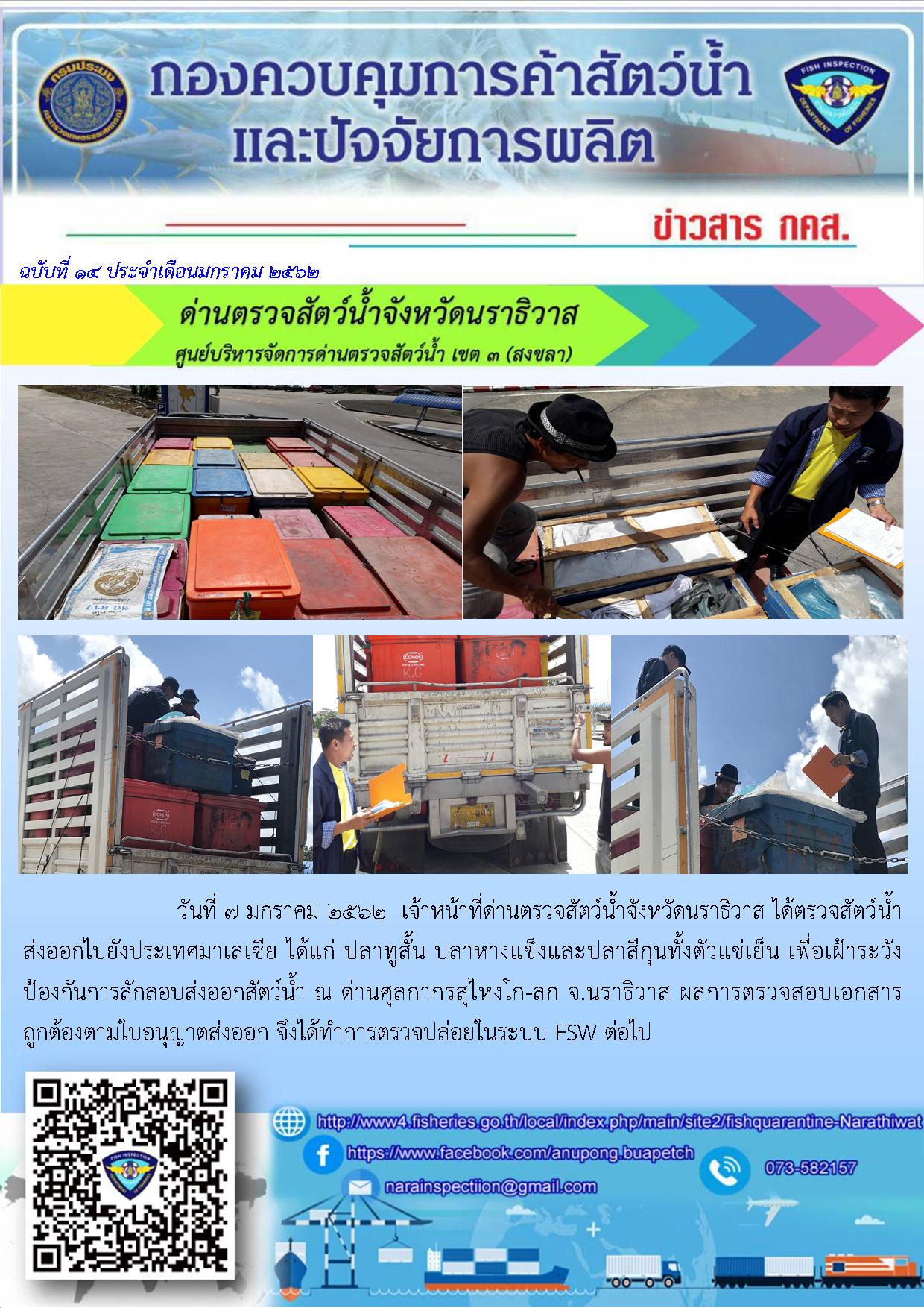 ประชาสัมพันธ์ประจำวันที่ 7 มกราคม 2562..คลิก