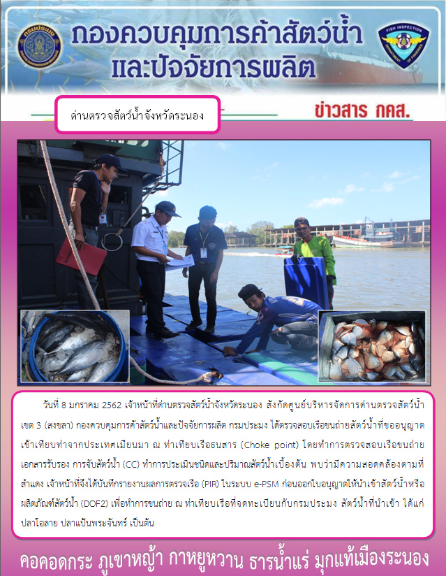 ตรวจสอบเรือและสินค้านำเข้าจากประเทศ MYANMAR