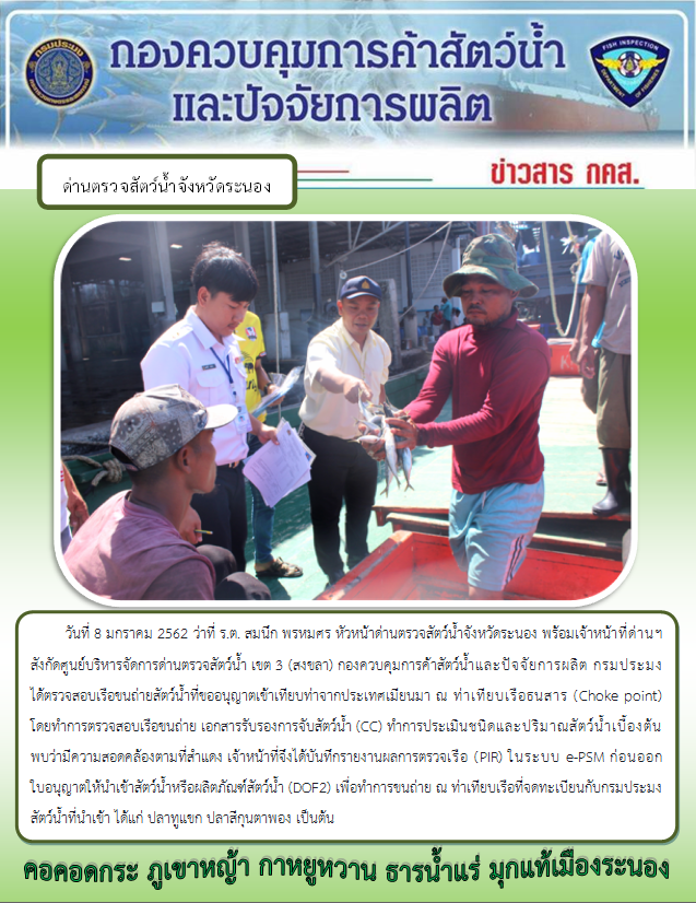ตรวจสอบเรือและสินค้านำเข้าจากประเทศ MYANMAR
