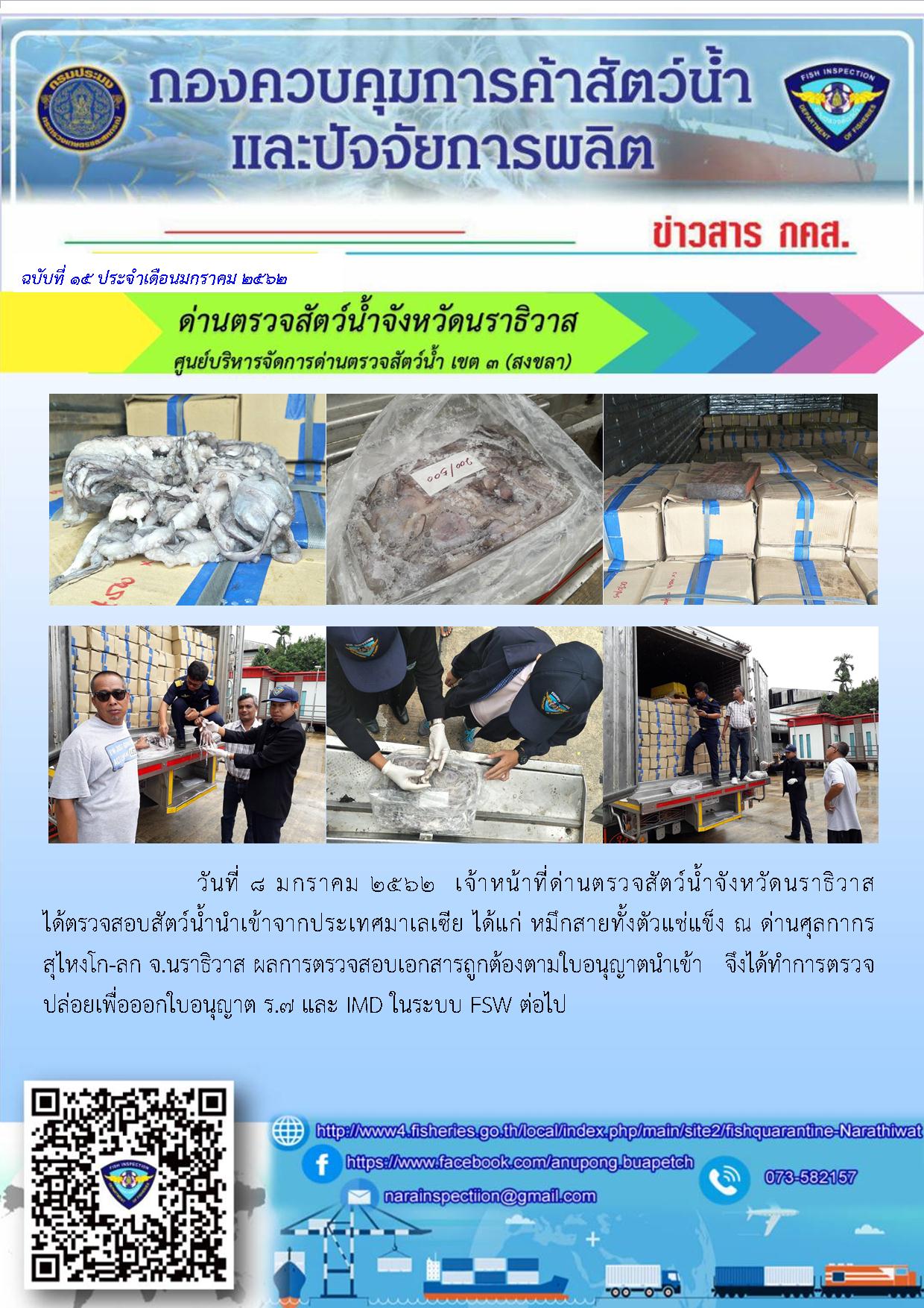 ประชาสัมพันธ์ประจำวันที่ 8 มกราคม 2562..คลิก