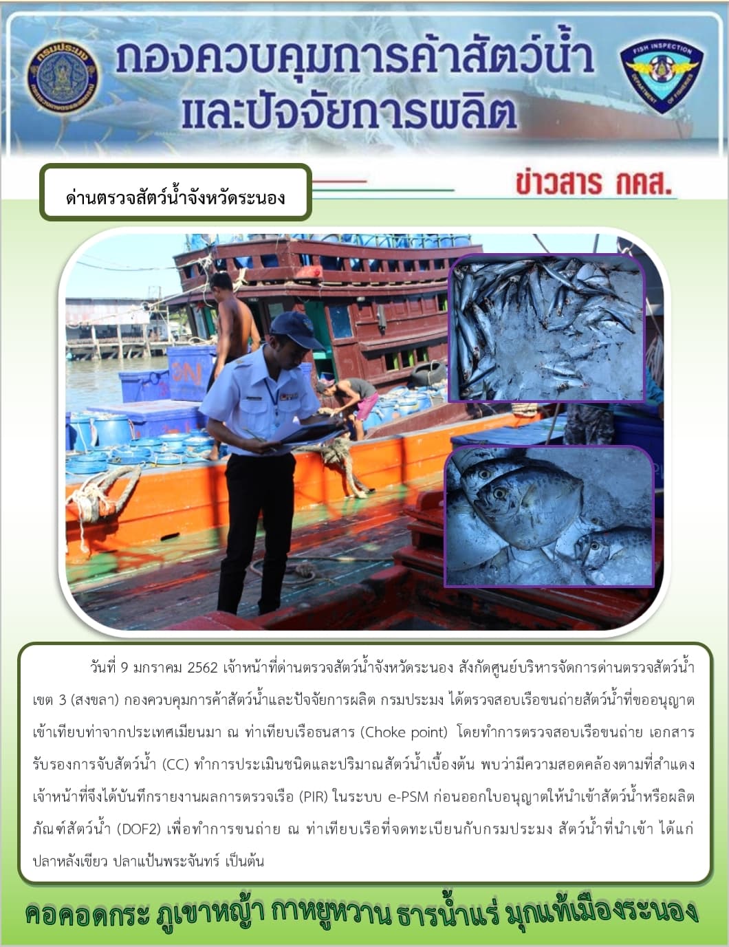 ตรวจสอบเรือและสินค้านำเข้าจากประเทศ MYANMAR