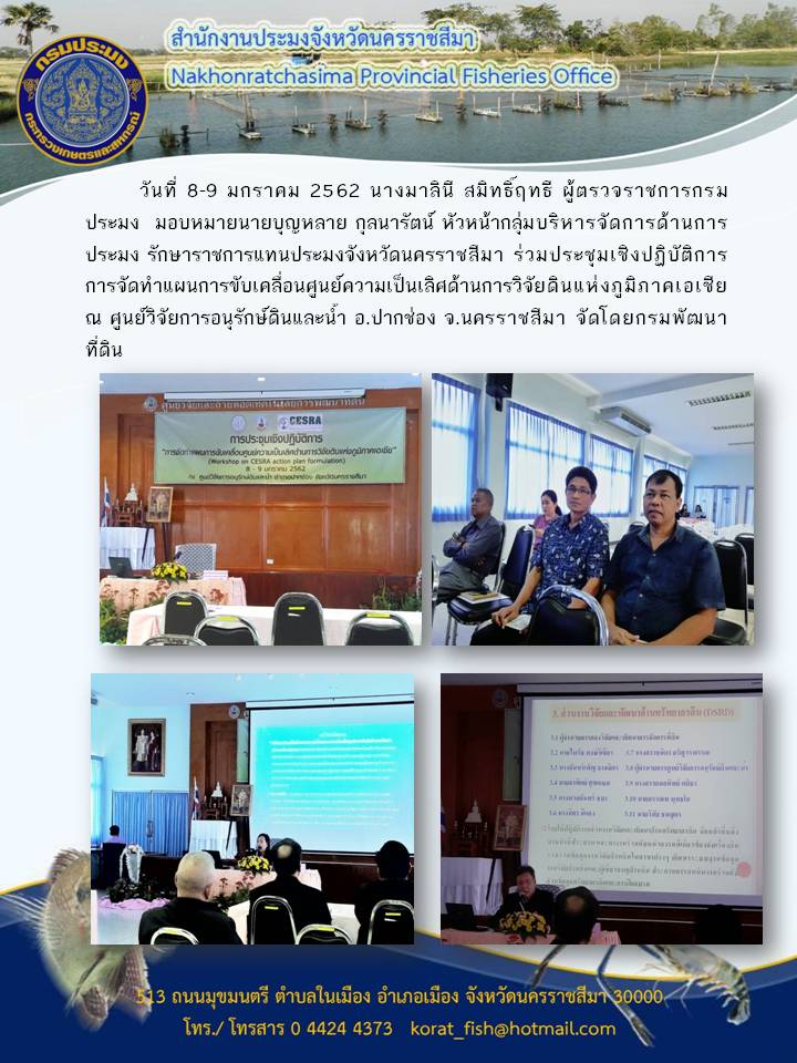 ประชุมเชิงปฏิบัติการการจัดทำแผนการขับเคลื่อนศูนย์ความเป็นเลิศด้านการวิจัยดินแห่งภูมิภาคเอเชีย..คลิก