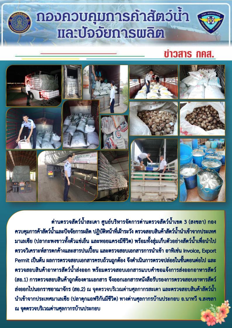 ข่าวสาร กคส. ประจำวันพุธที่ 9 มกราคม 2562..คลิก