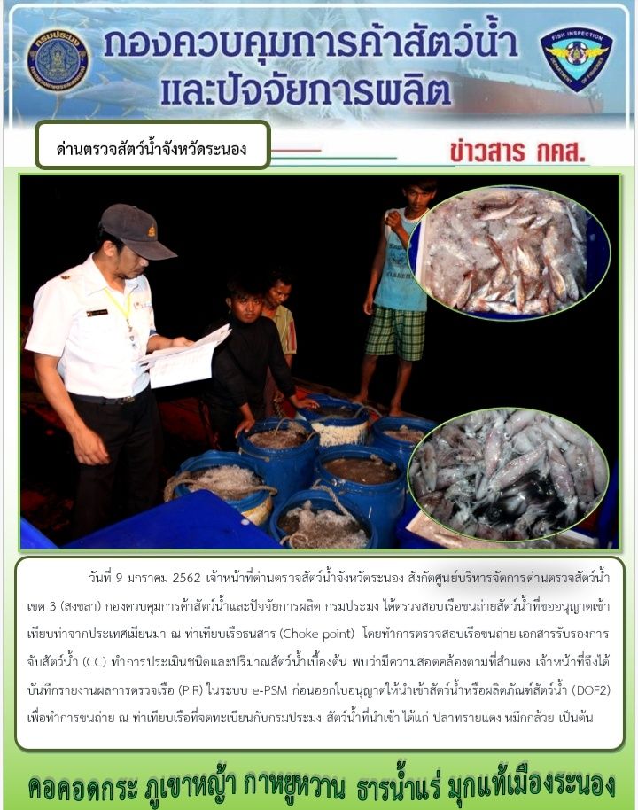 ตรวจสอบเรือและสินค้านำเข้าจากประเทศ MYANMAR