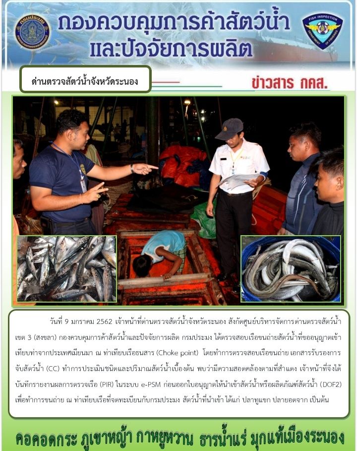 ตรวจสอบเรือและสินค้านำเข้าจากประเทศ MYANMAR