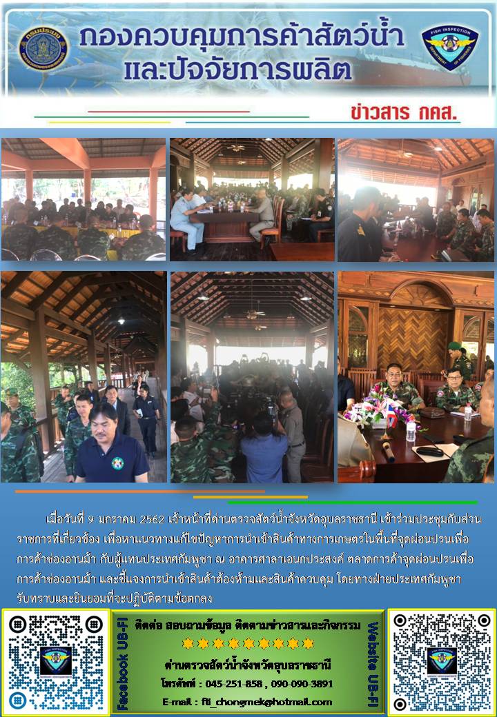 ภาพข่าวสารด่านฯ ผลการปฏิบัติงาน วันที่ 9 มกราคม 2562..คลิก