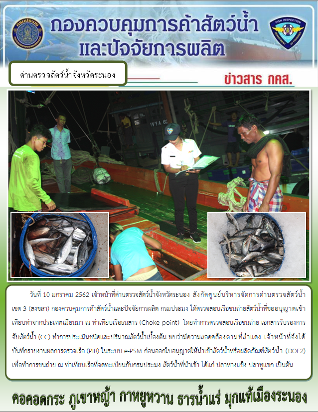 ตรวจสอบเรือและสินค้านำเข้าจากประเทศ MYANMAR