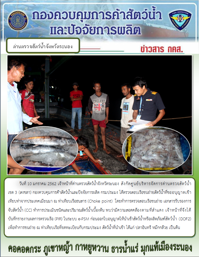 ตรวจสอบเรือและสินค้านำเข้าจากประเทศ MYANMAR..คลิก