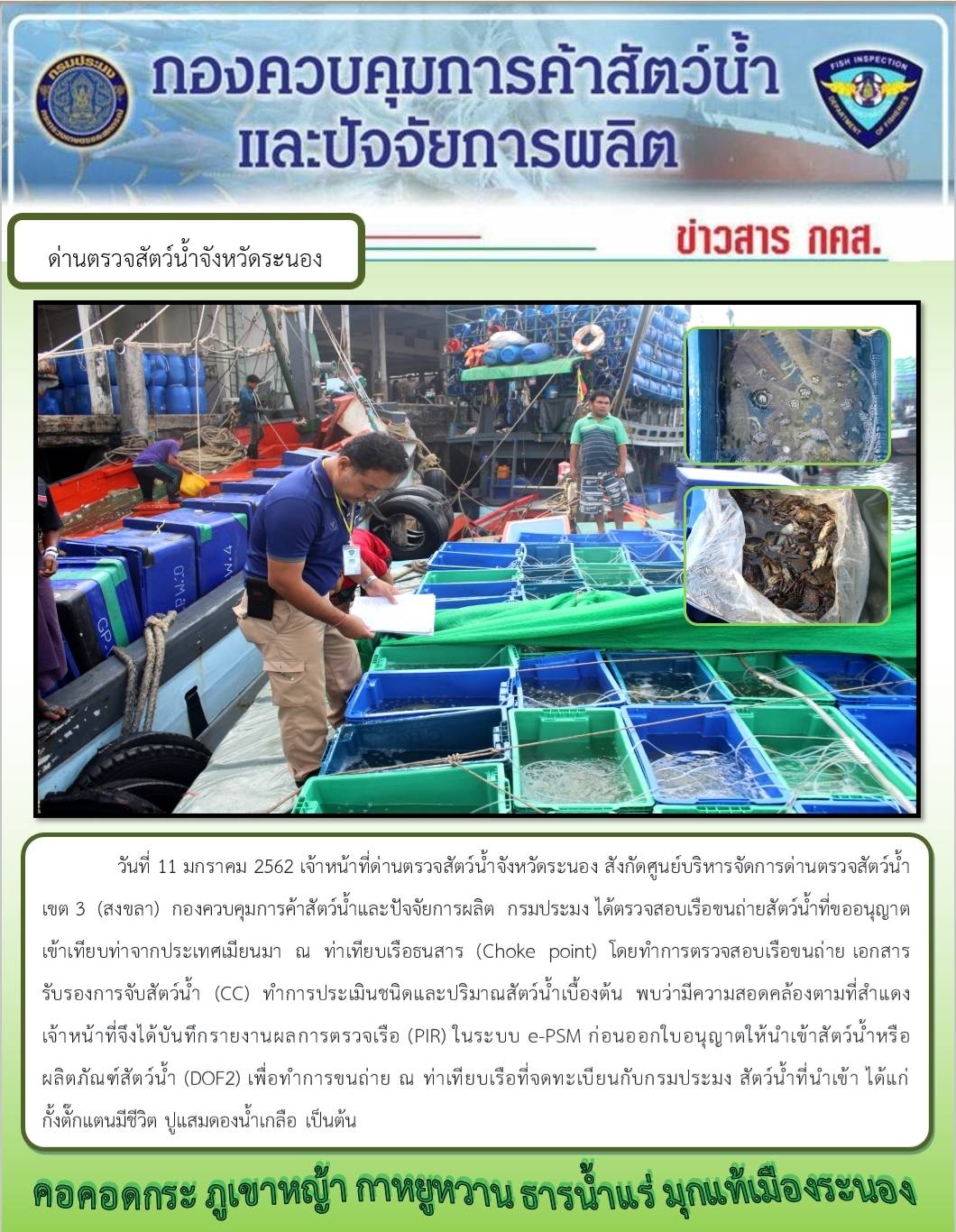 ตรวจสอบเรือและสินค้านำเข้าจากประเทศ MYANMAR