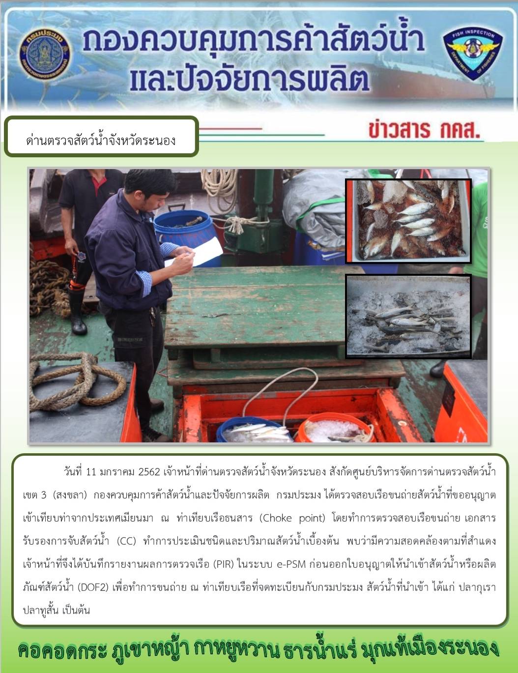 ตรวจสอบเรือและสินค้านำเข้าจากประเทศ MYANMAR..คลิก