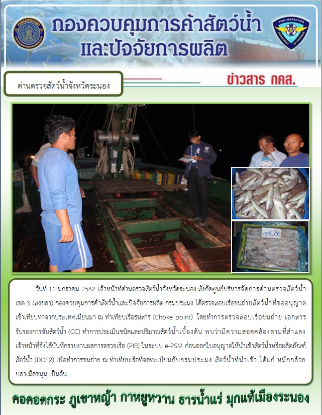 ตรวจสอบเรือและสินค้านำเข้าจากประเทศ MYANMAR