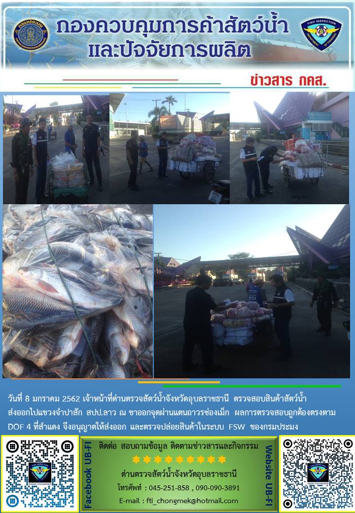 ภาพข่าวสารด่านฯ ผลการปฏิบัติงาน วันที่ 8 มกราคม 2562..คลิก