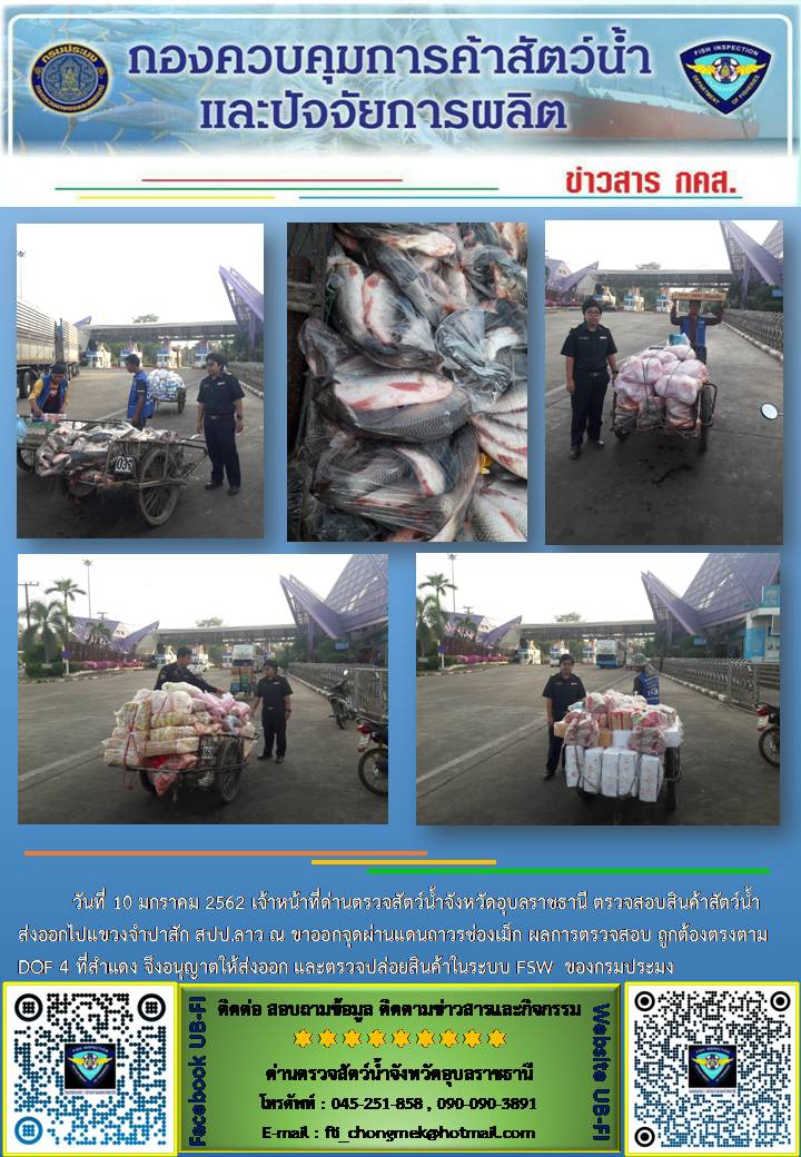 ภาพข่าวสารด่านฯ ผลการปฏิบัติงาน วันที่ 10 มกราคม 2562..คลิก