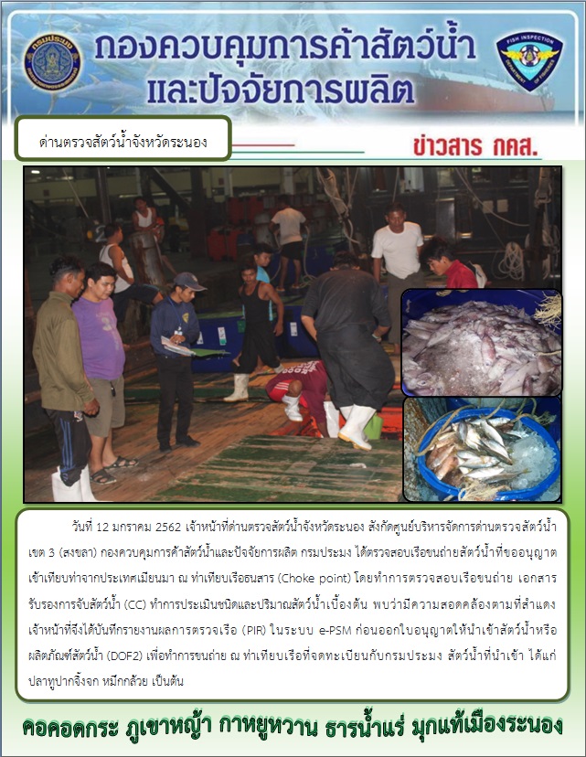ตรวจสอบเรือและสินค้านำเข้าจากประเทศ MYANMAR