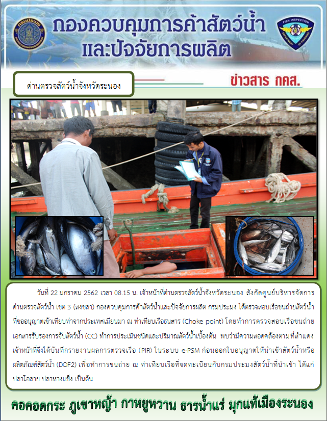 ตรวจสอบเรือและสินค้านำเข้าจากประเทศ MYANMAR