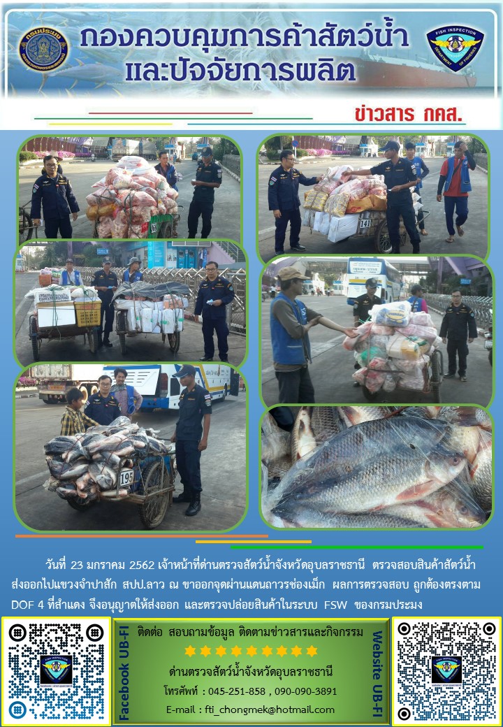 ภาพข่าวสารด่านฯ ผลการปฏิบัติงาน วันที่ 23 มกราคม 2562..คลิก