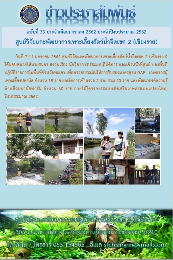 ข่าวประชาสัมพันธ์ประจำเดือนมกราคม 2562 ครั้งที่1