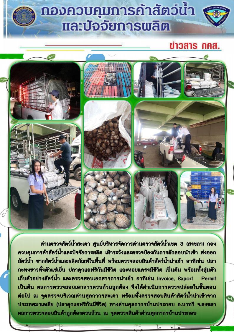 ข่าวสาร กคส. ประจำวันพุธที่ 23 มกราคม 2562..คลิก