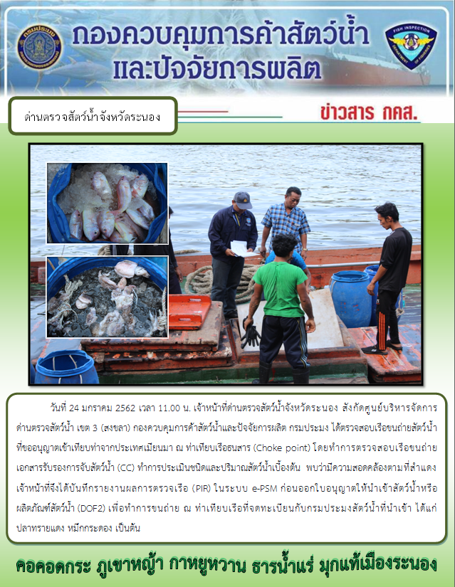 ตรวจสอบเรือและสินค้านำเข้าจากประเทศ MYANMAR