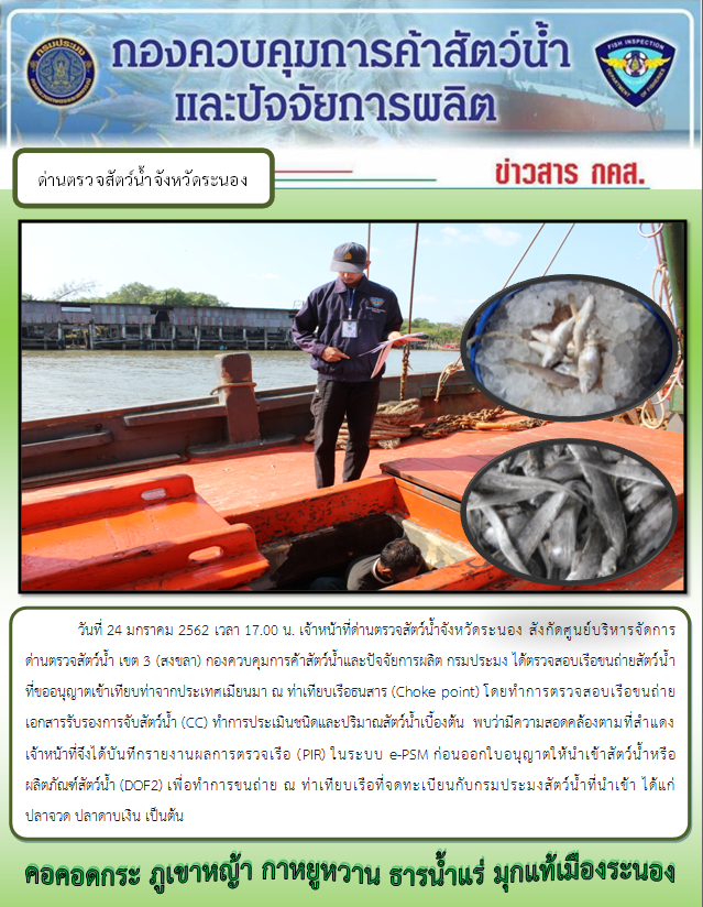 ตรวจสอบเรือและสินค้านำเข้าจากประเทศ MYANMAR