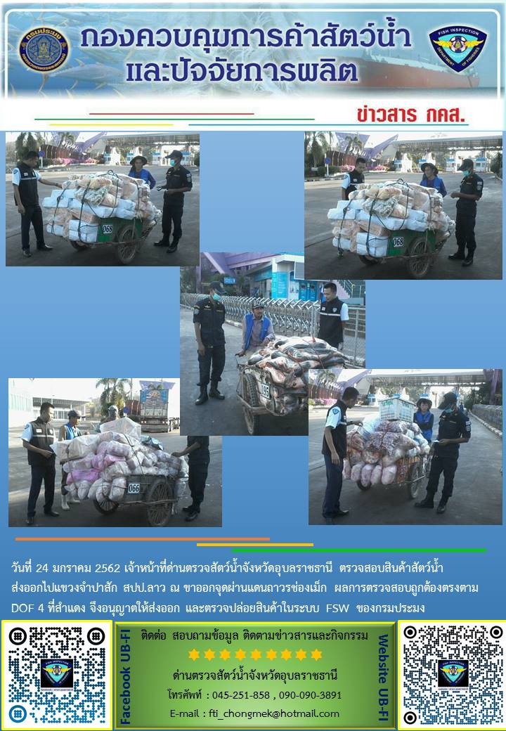 ภาพข่าวสารด่านฯ ผลการปฏิบัติงาน วันที่ 24 มกราคม 2562..คลิก