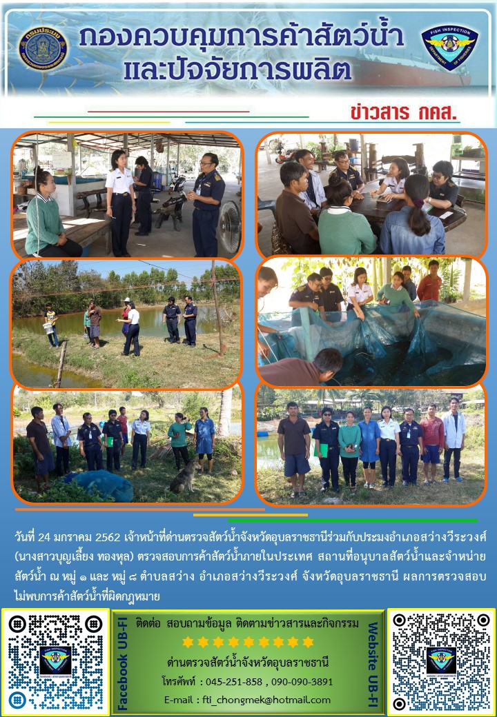 ภาพข่าวสารด่านฯ ผลการปฏิบัติงาน วันที่ 24 มกราคม 2562..คลิก