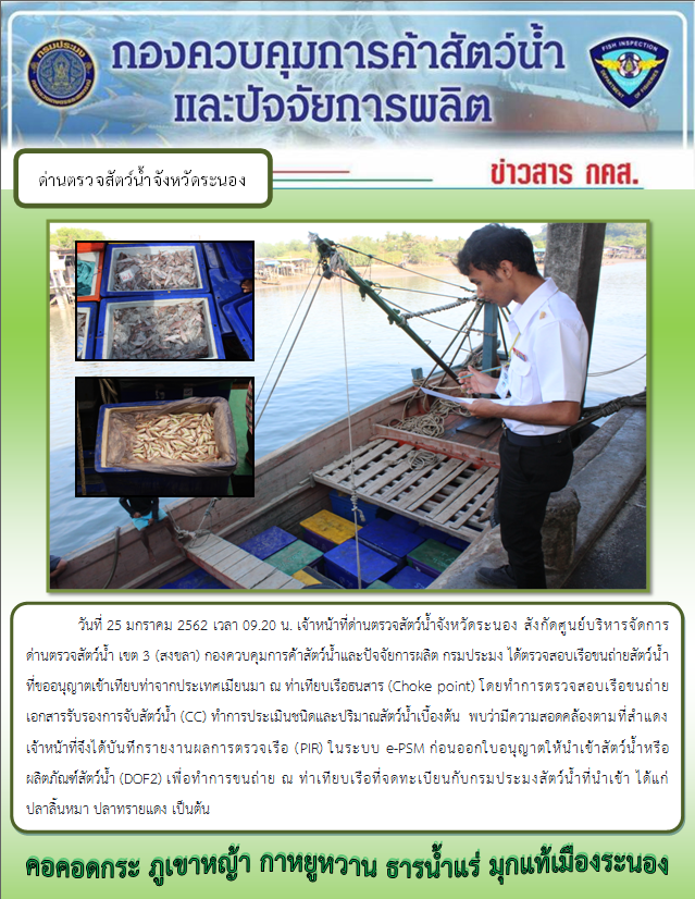 ตรวจสอบเรือและสินค้านำเข้าจากประเทศ MYANMAR