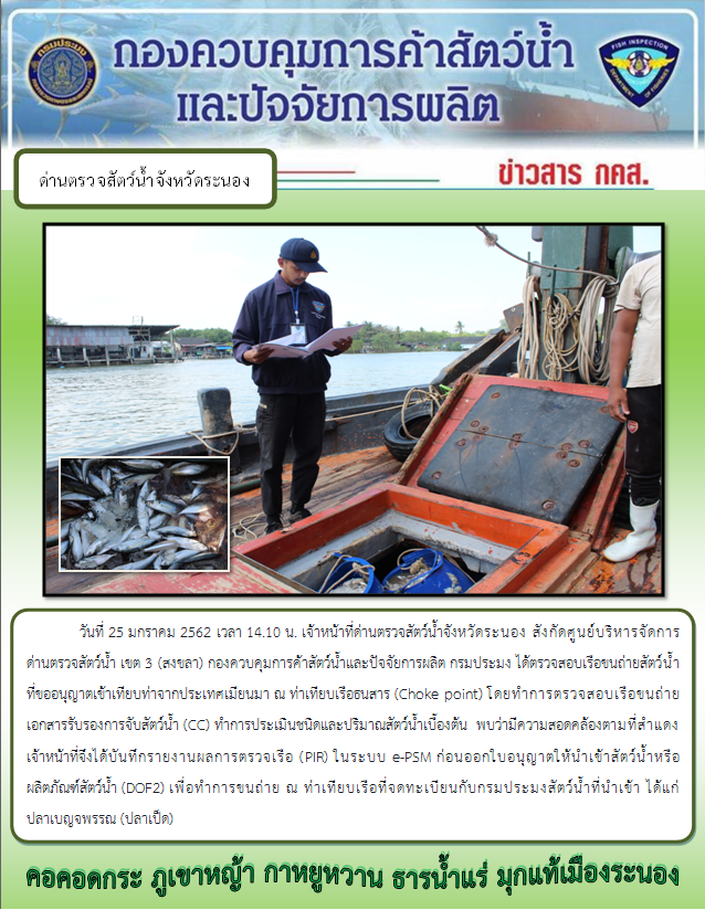 ตรวจสอบเรือและสินค้านำเข้าจากประเทศ MYANMAR