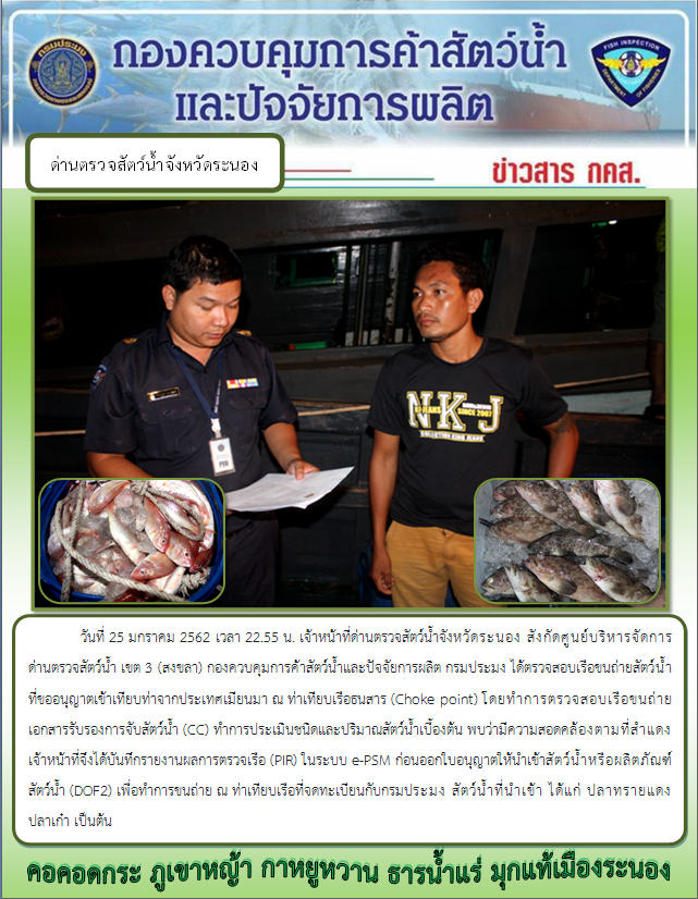 ตรวจสอบเรือและสินค้านำเข้าจากประเทศ MYANMAR