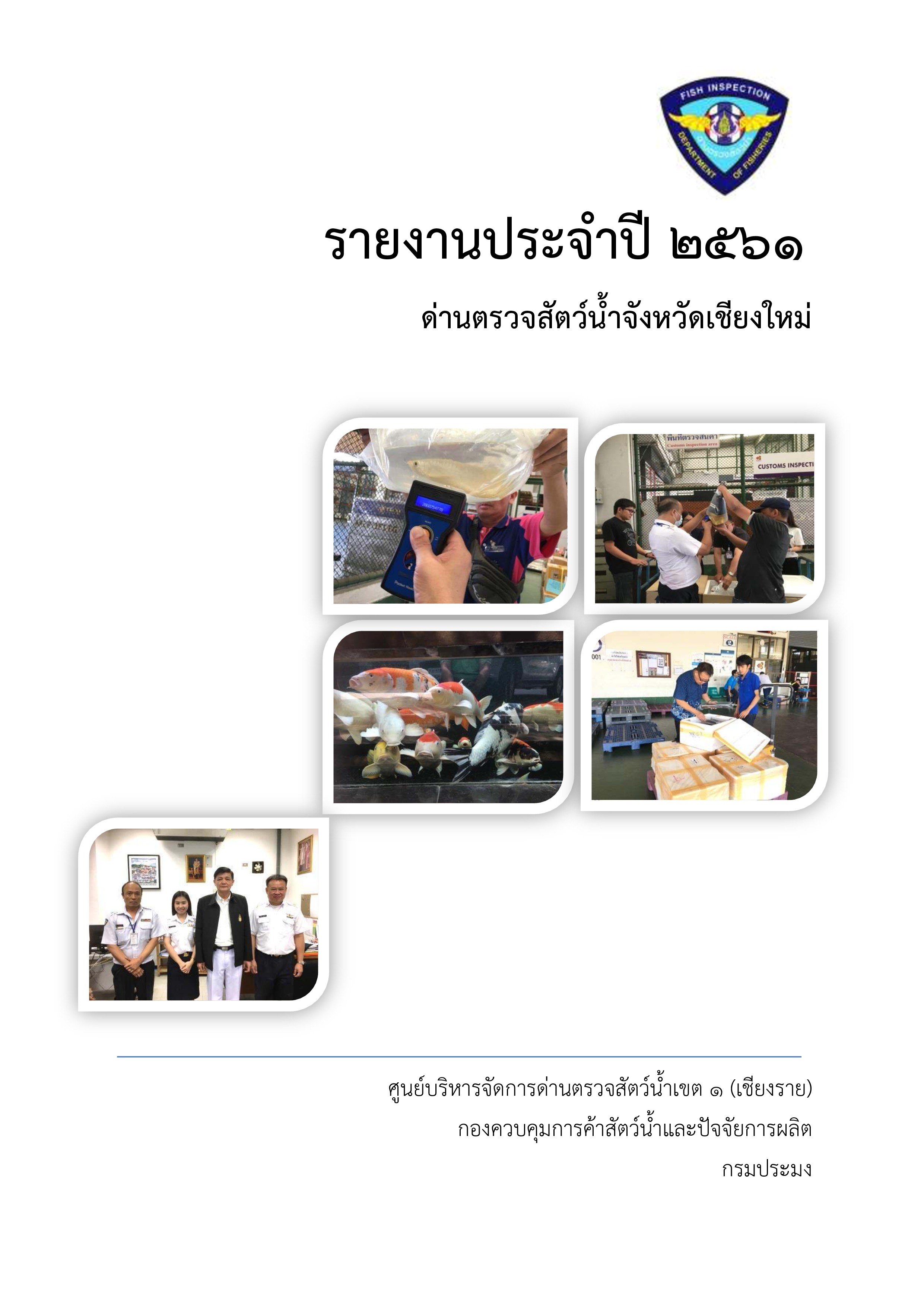รายงานประจำปี 2561..คลิก
