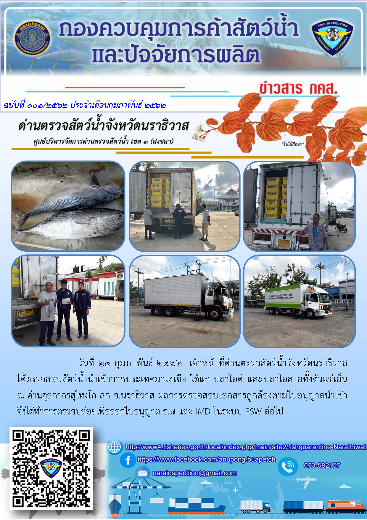 ประชาสัมพันธ์ประจำวันที่ 21 กุมภาพันธ์ 2562..คลิก