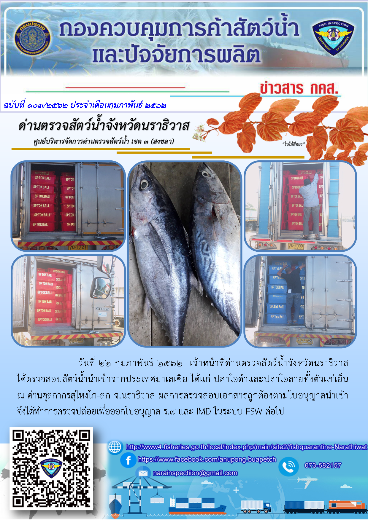 ประชาสัมพันธ์ประจำวันที่ 22 กุมภาพันธ์ 2562..คลิก