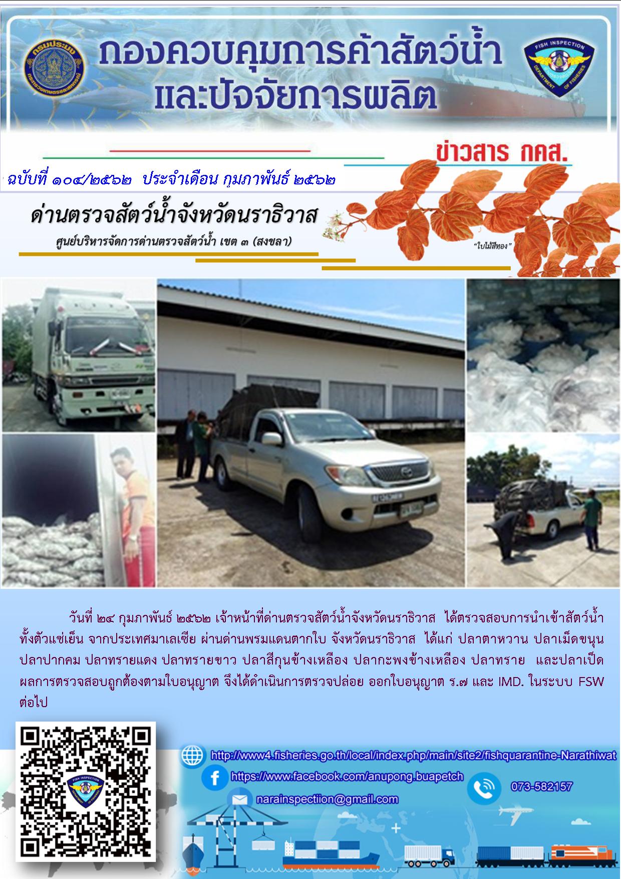ประชาสัมพันธ์ ประจำวันที่ 24 กุมภาพันธ์ 2562..คลิก