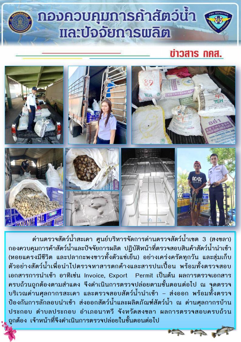 ข่าวสาร กคส. ประจำวันศุกร์ ที่ 22 มีนาคม 2562..คลิก