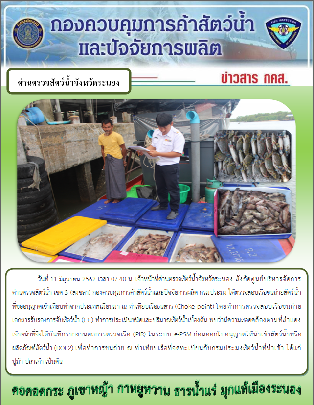 ตรวจสอบเรือและสินค้านำเข้าจากประเทศ MYANMAR..คลิก