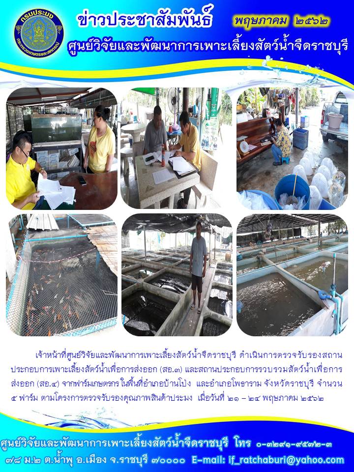 ข่าวประชาสัมพันธ์ ประจำเดือน พฤษภาคม 2562..คลิก