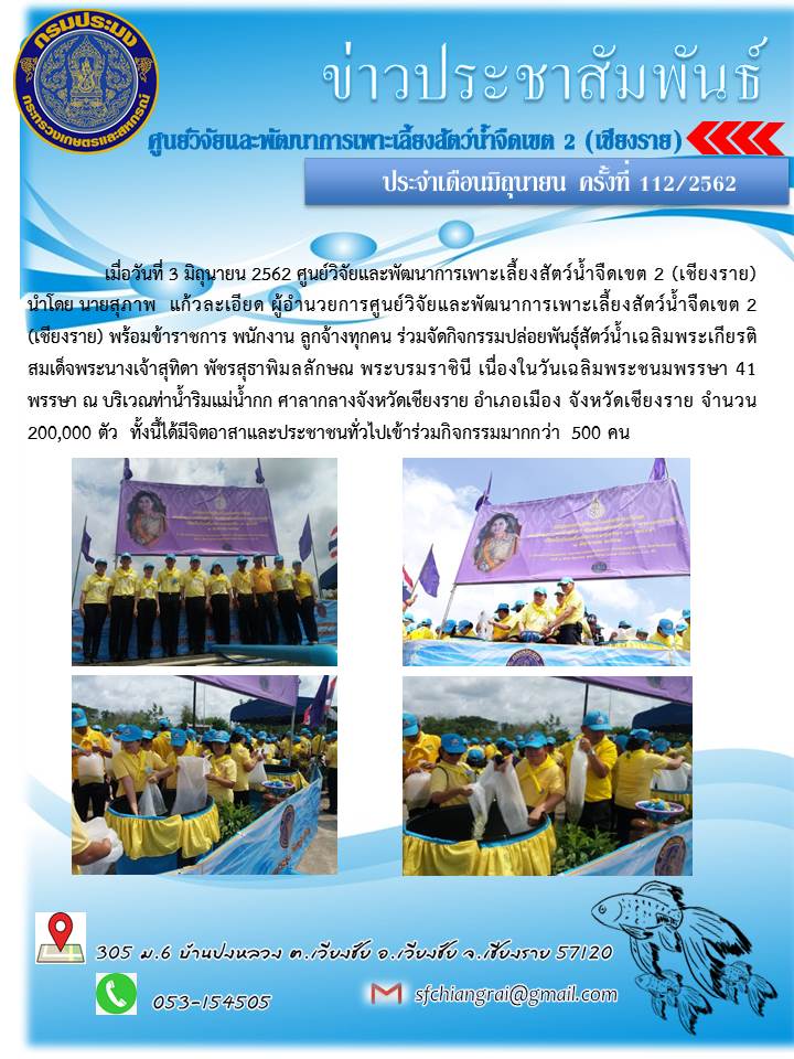 ข่าวประชาสัมพันธ์ประจำเดือน มิถุนายน 2562 ครั้งที่ 1..คลิก