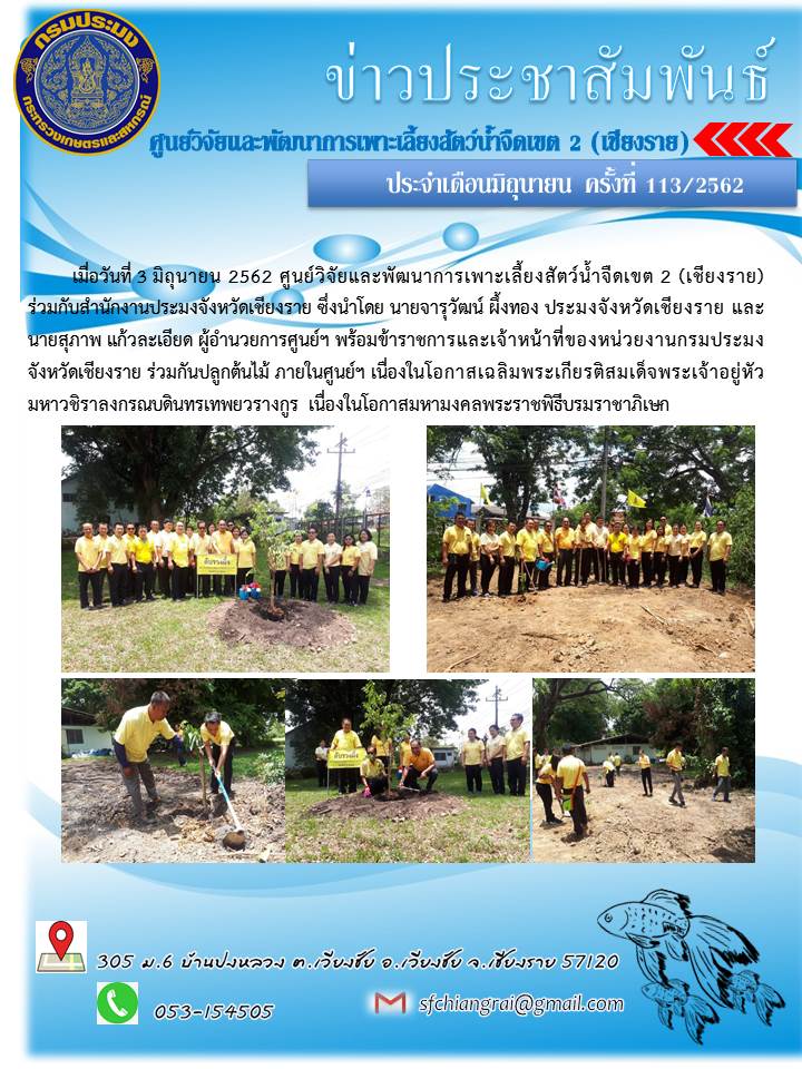 ข่าวประชาสัมพันธ์ประจำเดือน มิถุนายน 2562 ครั้งที่ 1