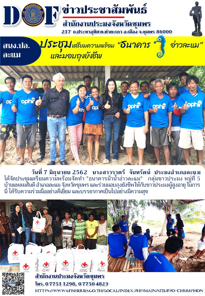 ธนาคารม้าน้ำอ่าวละแม..คลิก