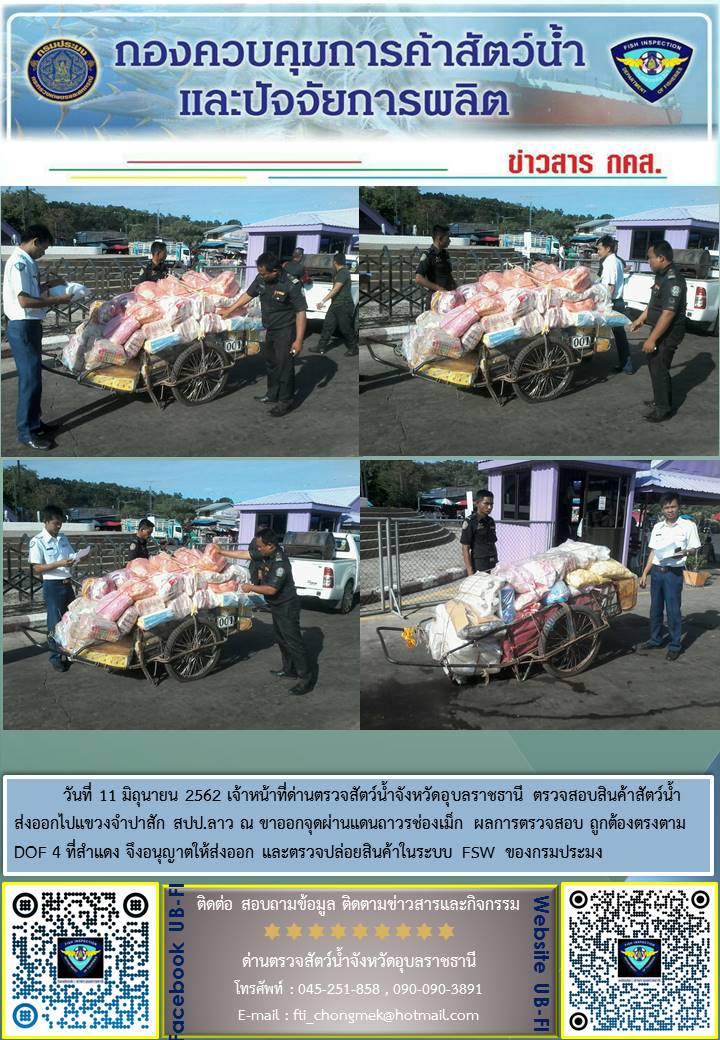 ภาพข่าวสารด่านฯ ผลการปฏิบัติงาน วันที่ 11 มิถุนายน 2562..คลิก