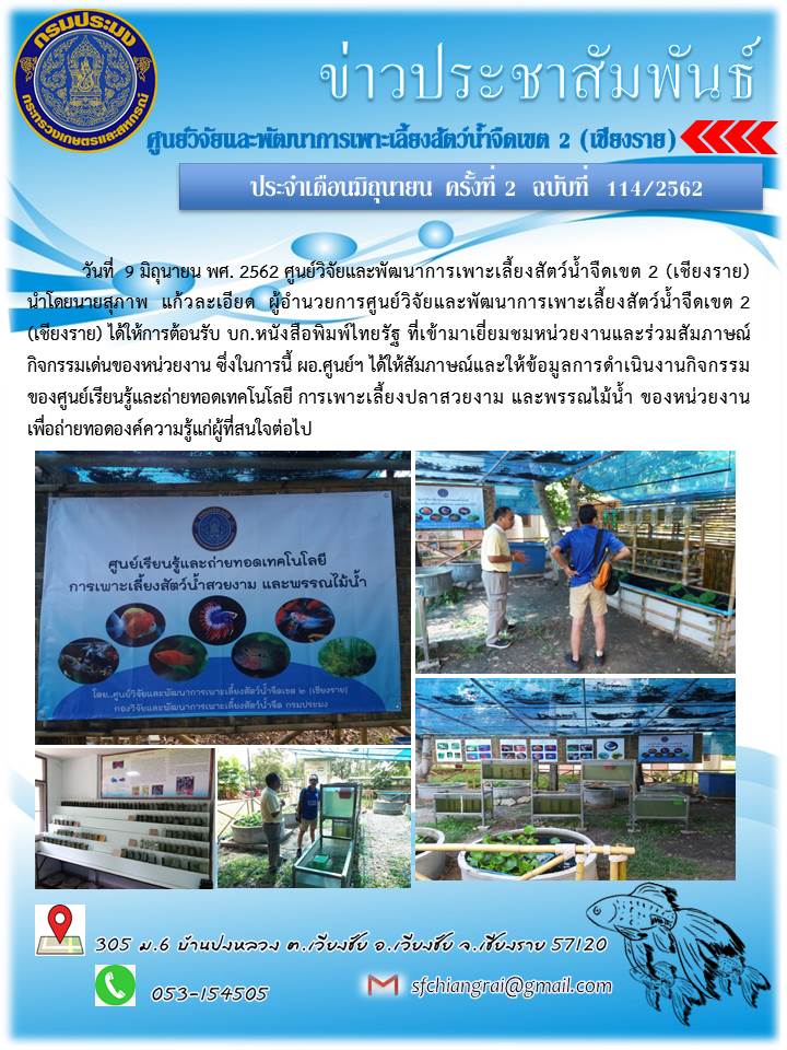 ข่าวประชาสัมพันธ์ประจำเดือนมิถุนายน 2562 ครั้งที่ 2