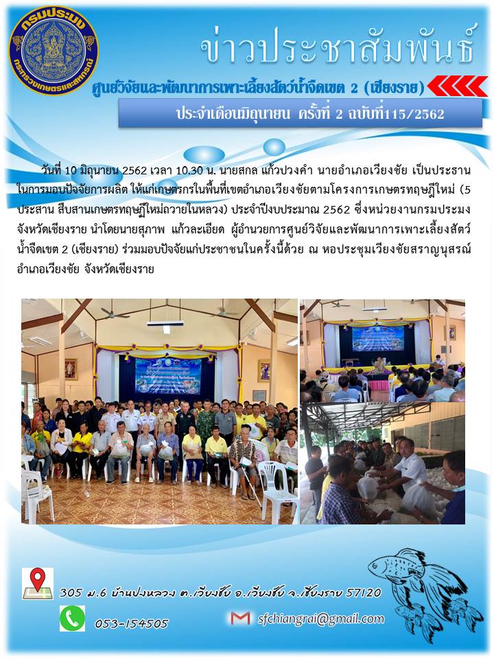 ข่าวประชาสัมพันธ์ประจำเดือนมิถุนายน 2562 ครั้งที่ 2