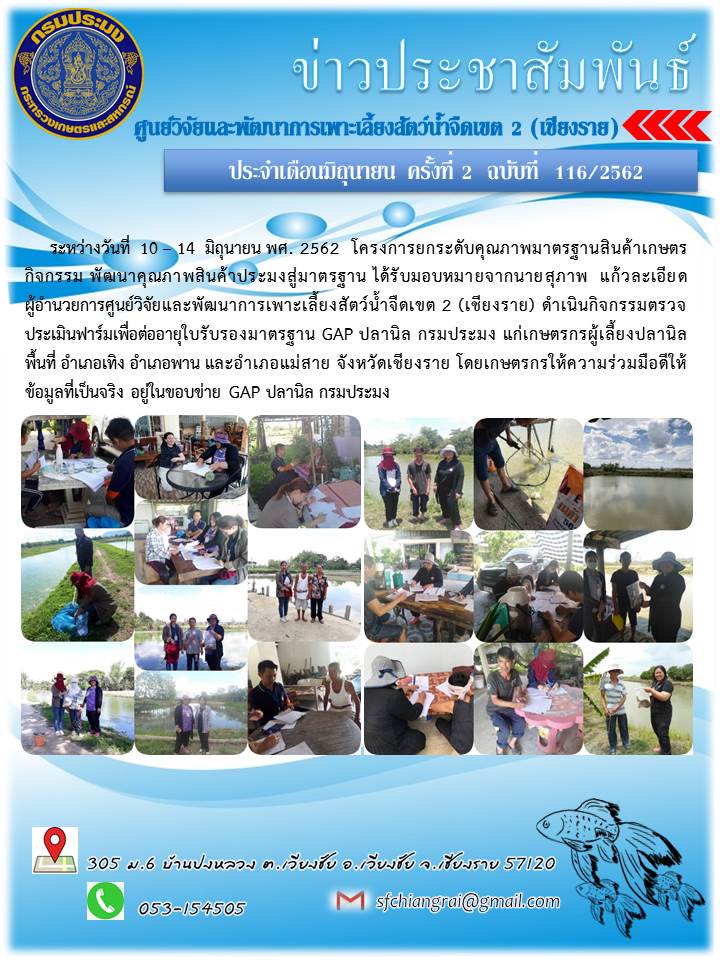 ข่าวประชาสัมพันธ์ประจำเดือนมิถุนายน 2562 ครั้งที่ 2