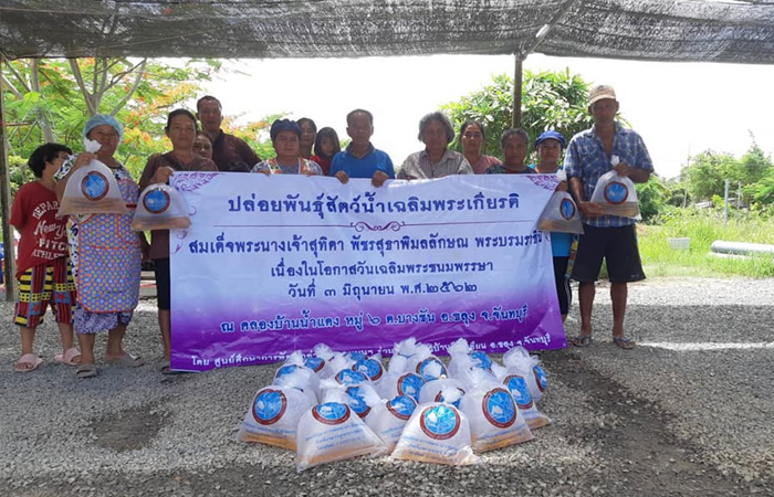 สนับสนุนพันธุ์สัตว์น้ำ